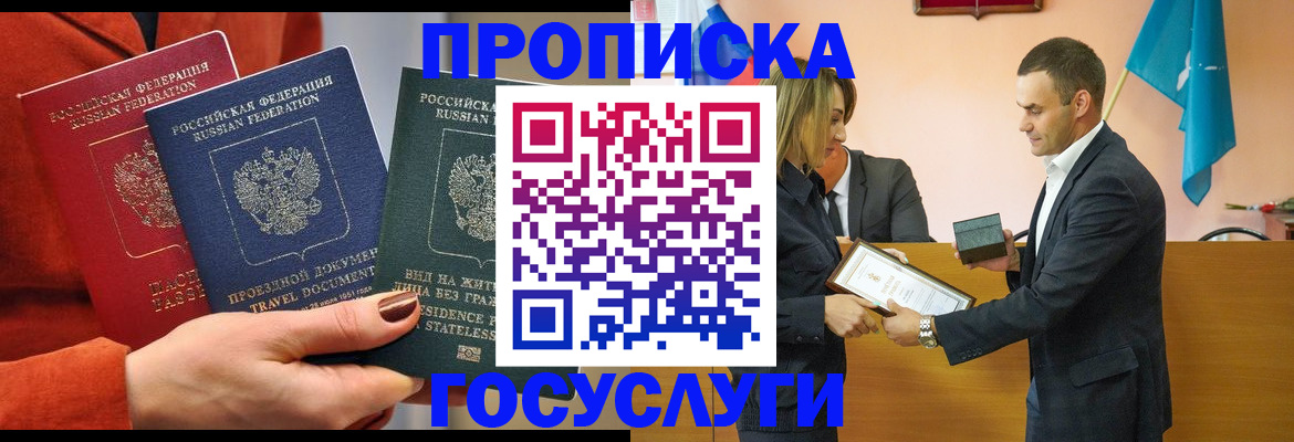 временная регистрация купить в Братске