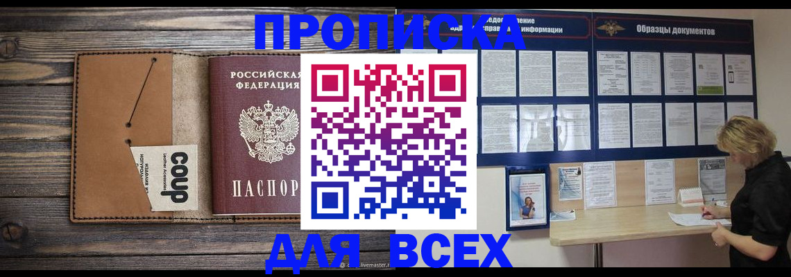 временная регистрация для школы в Братске