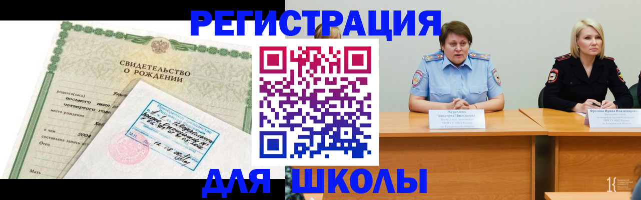 прописка для военкомата в Братске